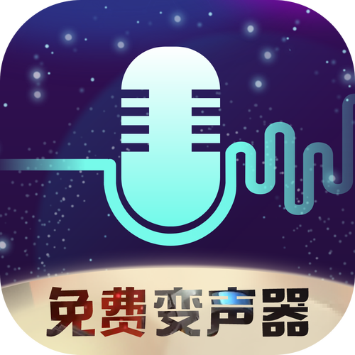 游戏变声器