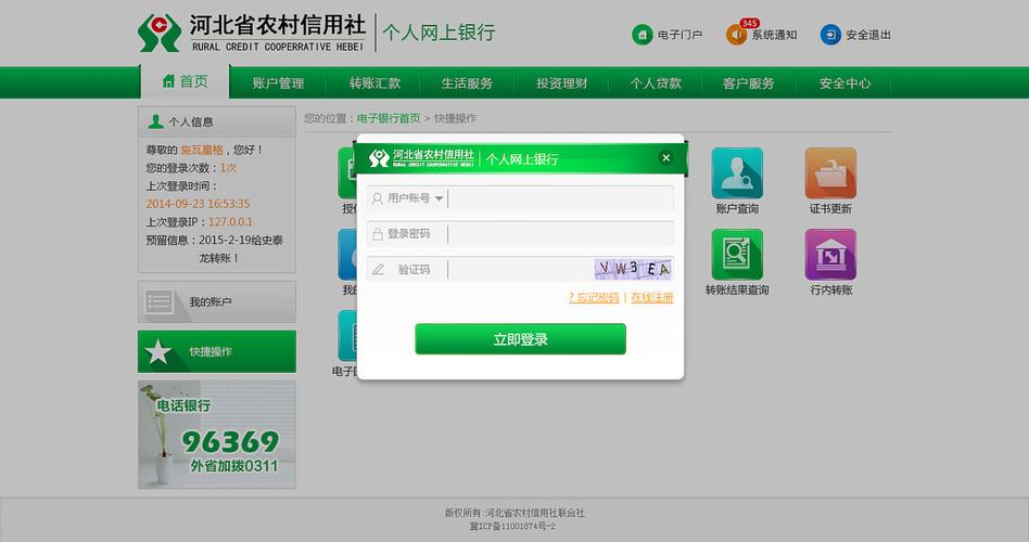 安装河北农免费版