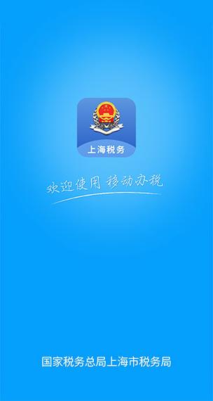 上海电子税务局