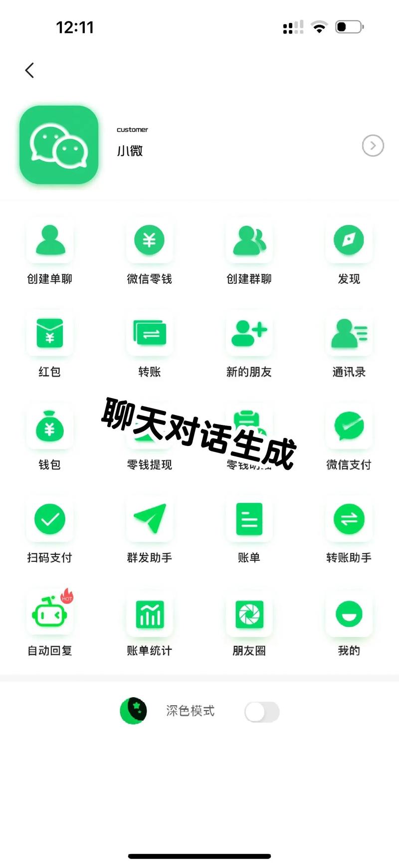 微信对话聊天生