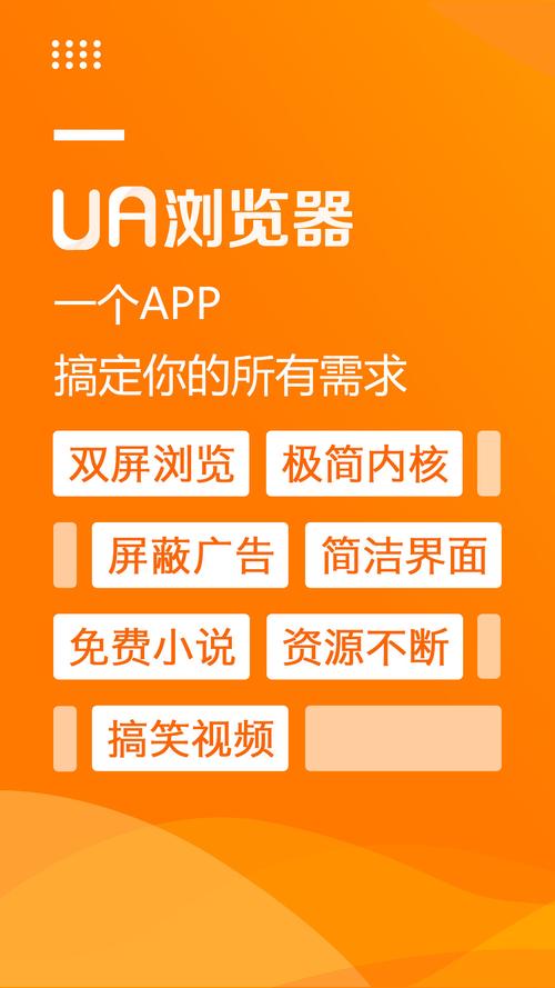 UA浏览器