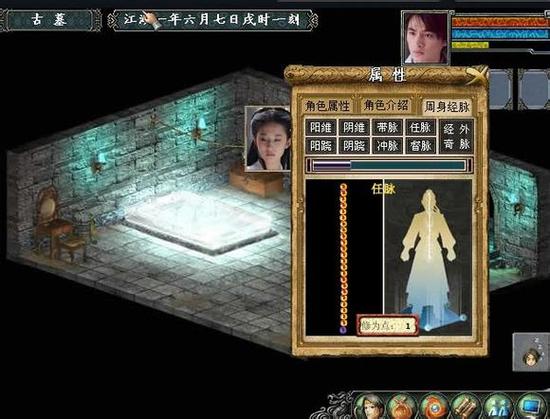 金庸群侠传4单