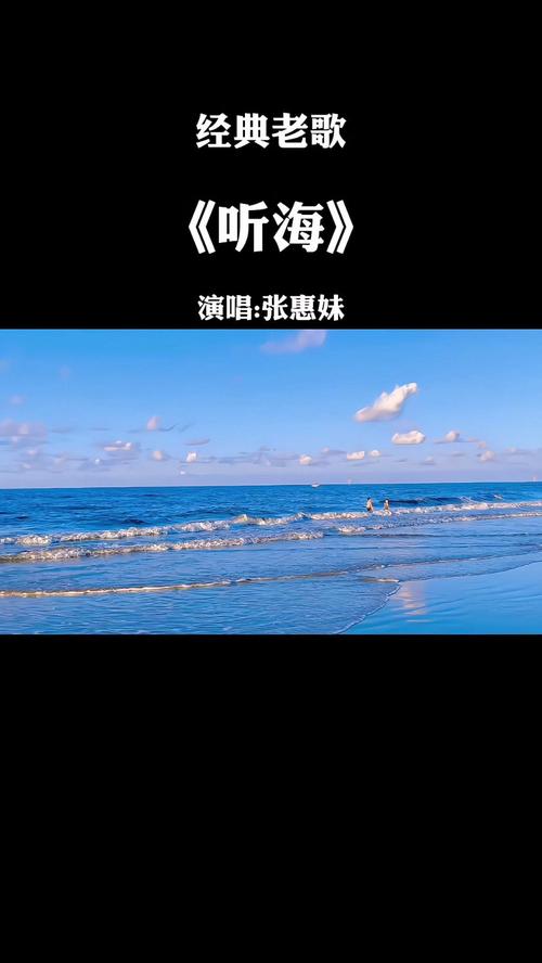 听海mp3