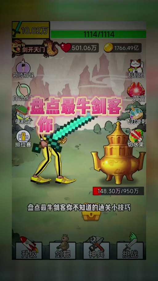 最牛剑客全解锁版