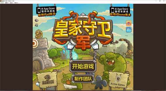 皇家守卫军内置页面版