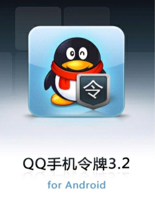 qq手机令牌