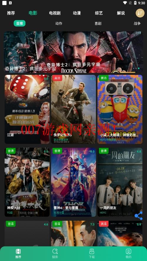 荐片TV电视盒