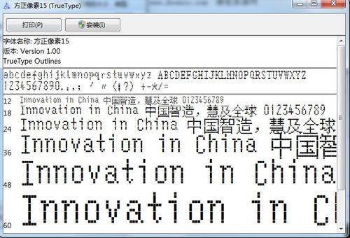 方正像素字体t
