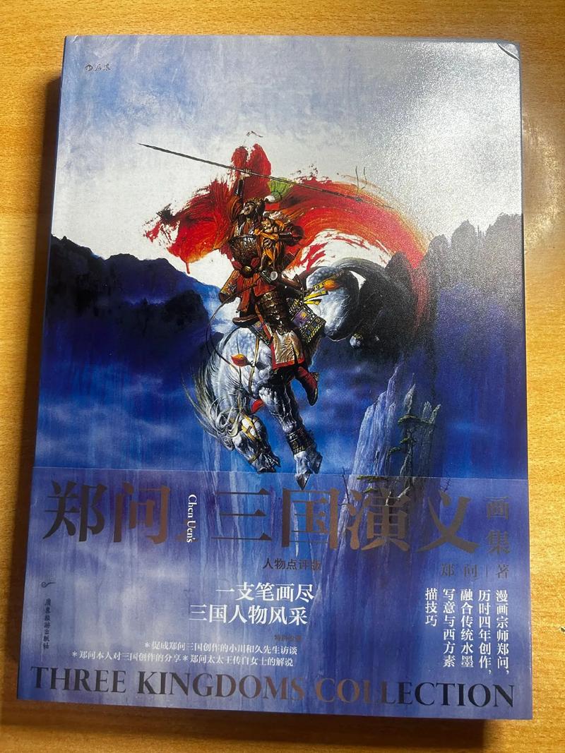 郑问之三国志手机汉化版