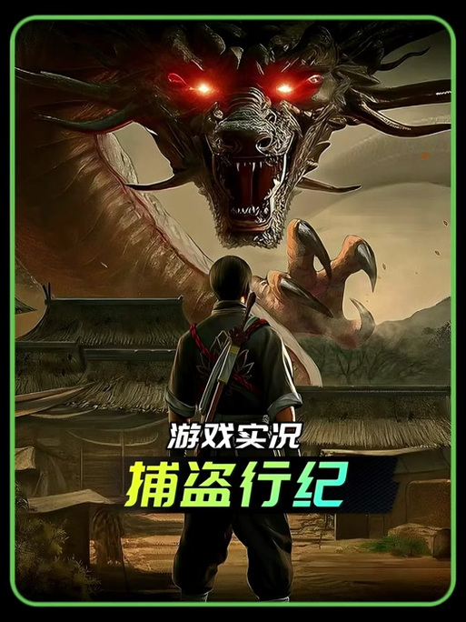 捕盗行纪999