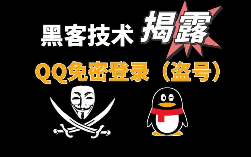 新黑客免费qq破解器