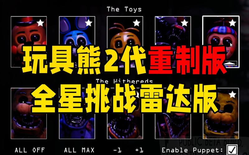 玩具熊2破解版无广告安装