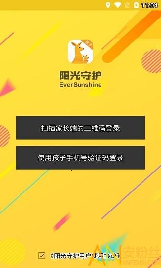 阳光守护APP