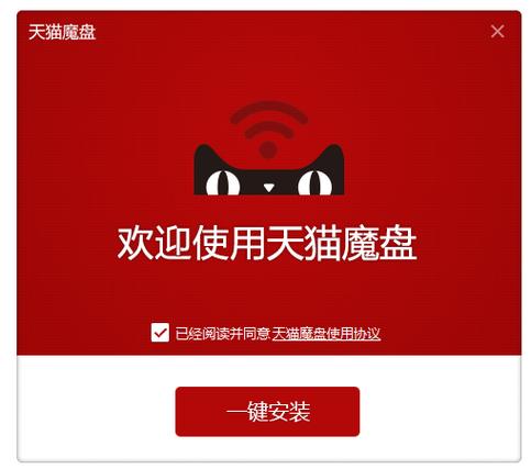 天猫魔盘驱动下载官网