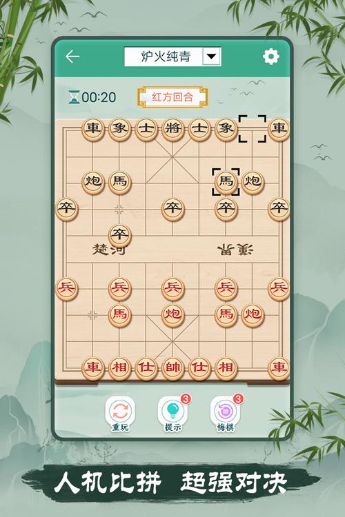 中国象棋官方正