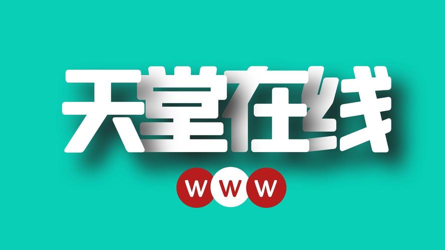 天堂TV下载
