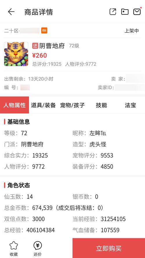 网易藏宝阁渠道版