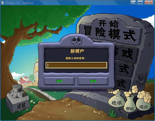 植物大战僵尸年度加强版下载