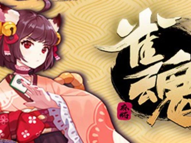 雀魂手游官方正版官网破解版无限vip