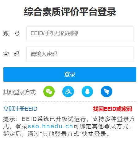 湖南综合素质评价平台提米版