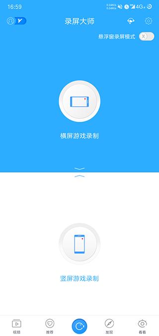 万能录屏大师