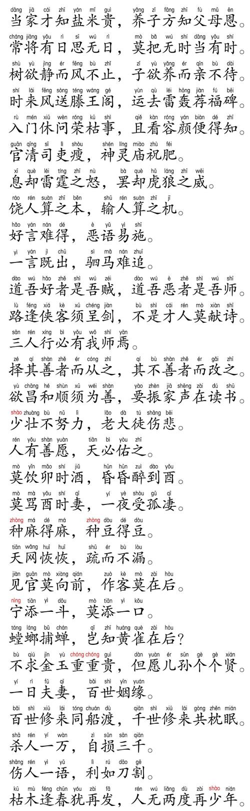 增广贤文