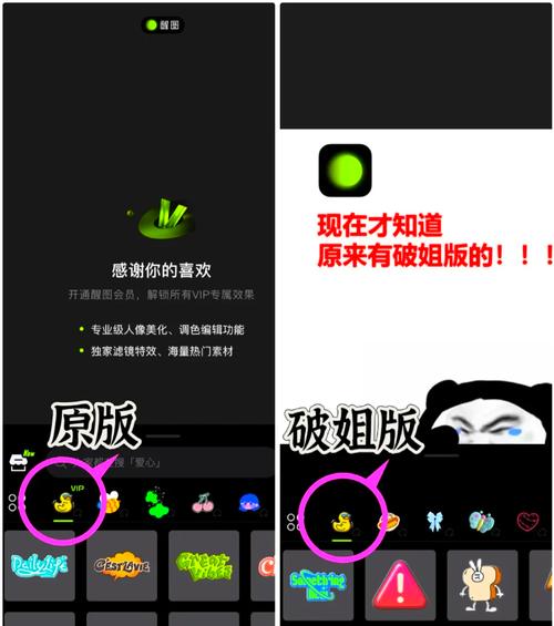 醒图解锁VIP版