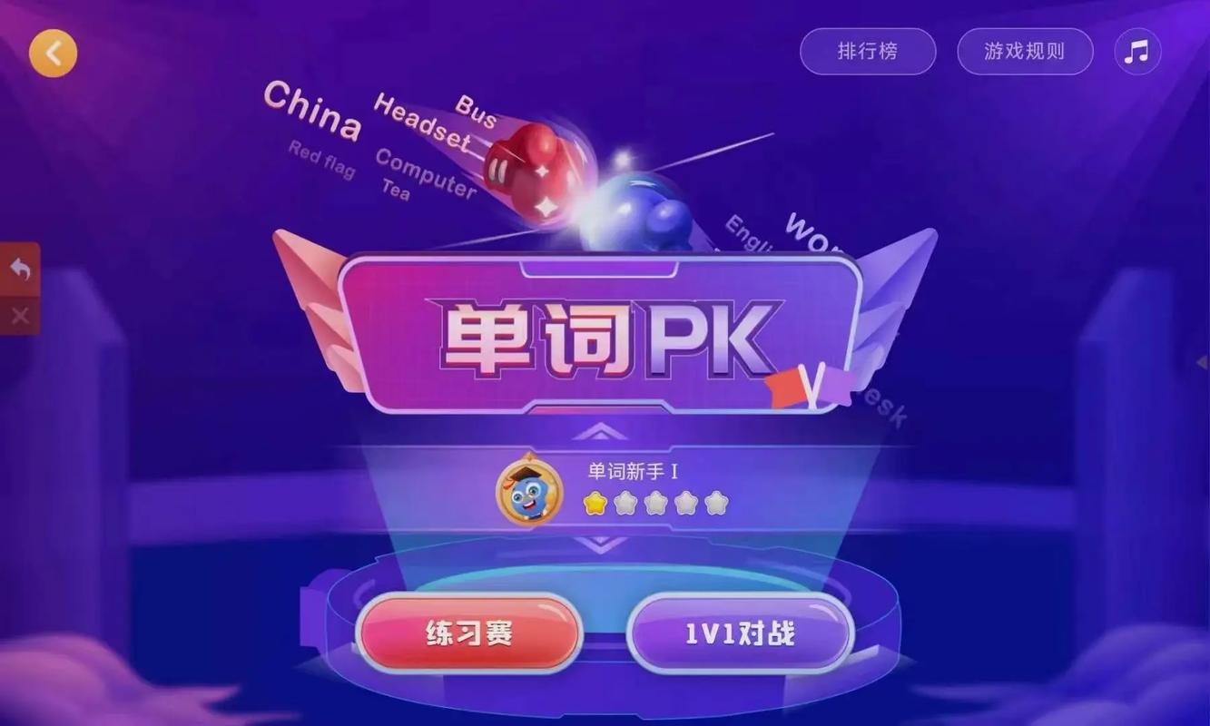 单词争霸
