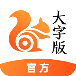 uc大字版旧版
