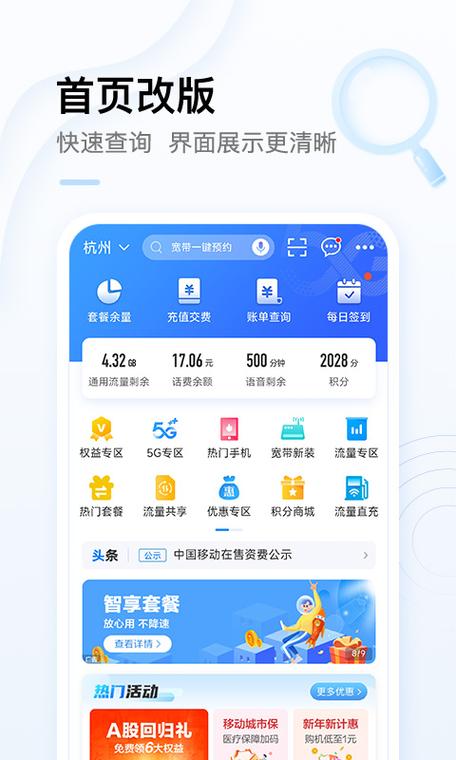 移动app免费版