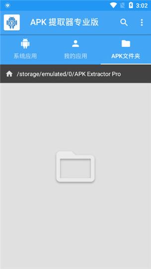 apk提取器