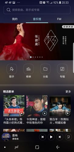 三星手机自带音乐播放器