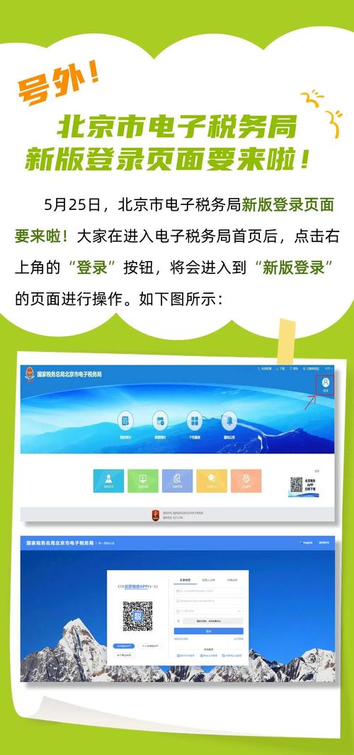 北京税务a免费版