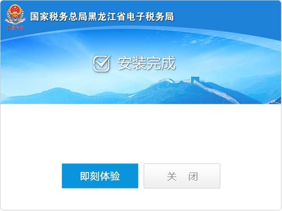 黑龙江省电子税务局官网软件