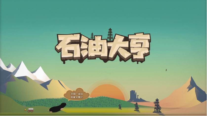 石油大享内置菜华为版