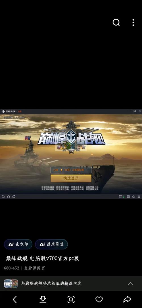 巅峰战舰无限内官方版抢先版