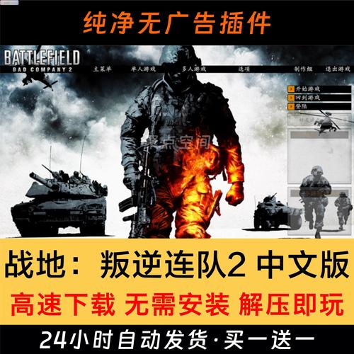 战地叛逆连队