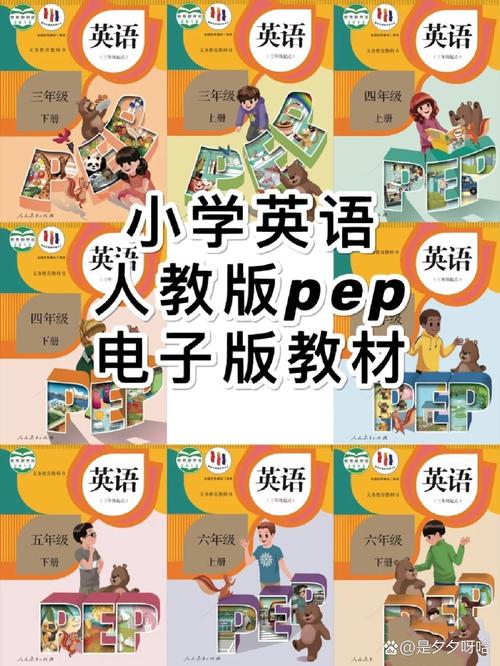 人教版小学电子无限阅读