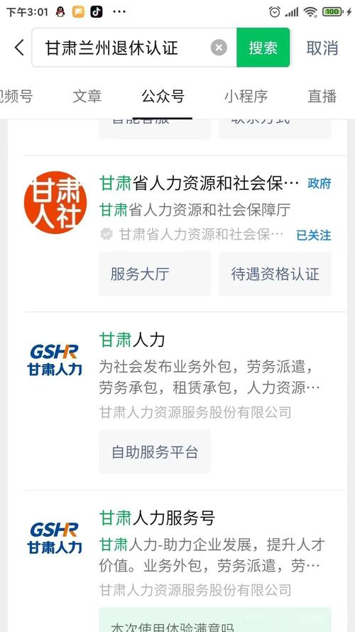 甘肃退休人员2025年认证通用版电子版