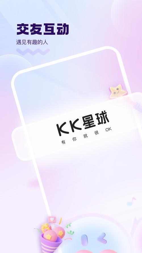 kk星球app官方
