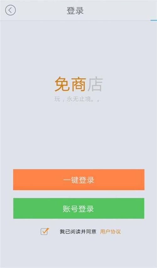 免商店