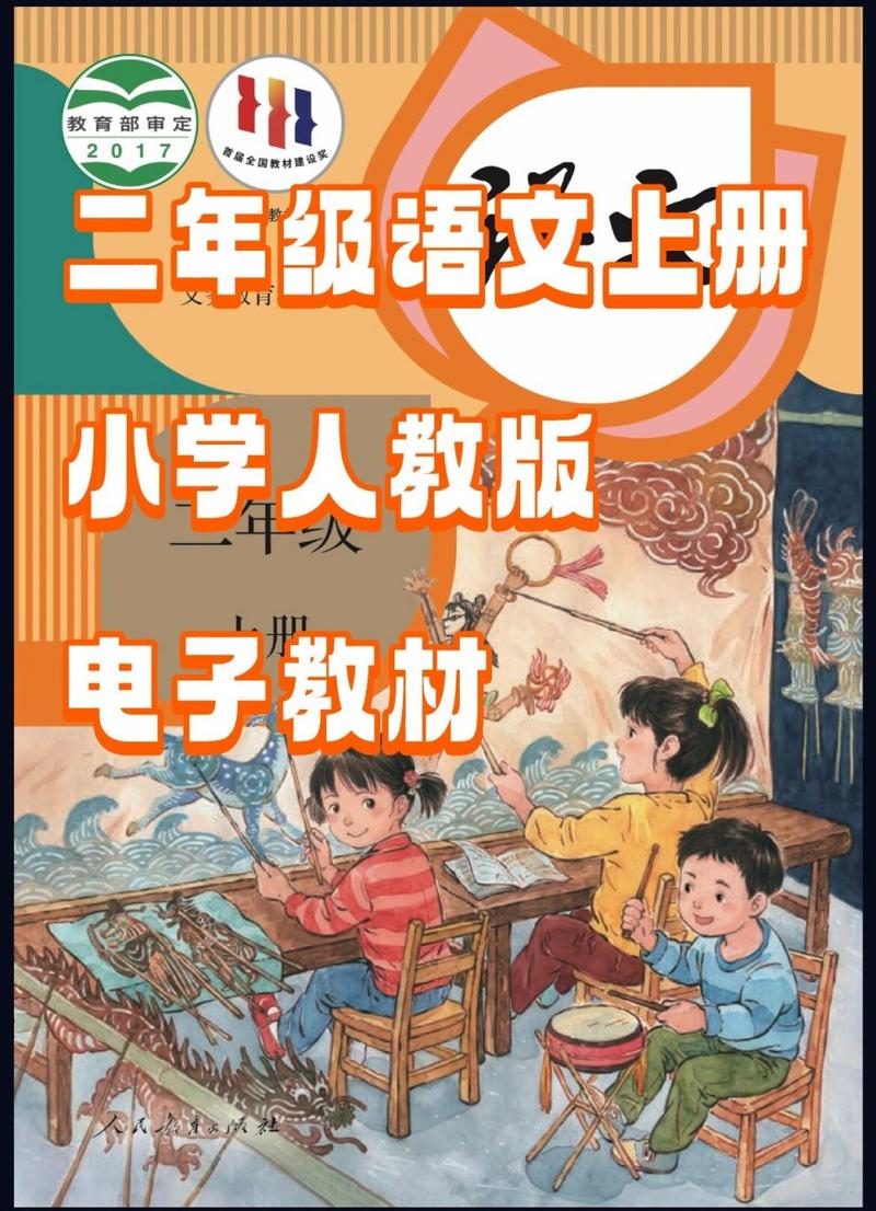 人教版小学电子无限阅读