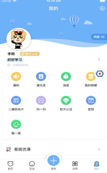 易班助手app