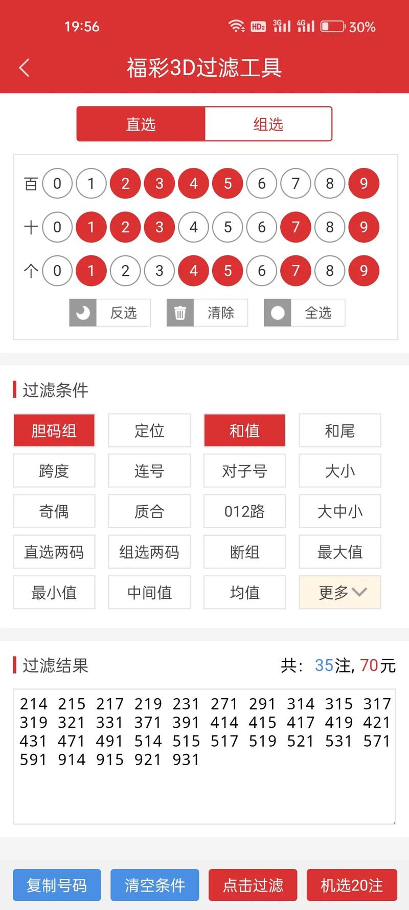 福彩3D选号器APP