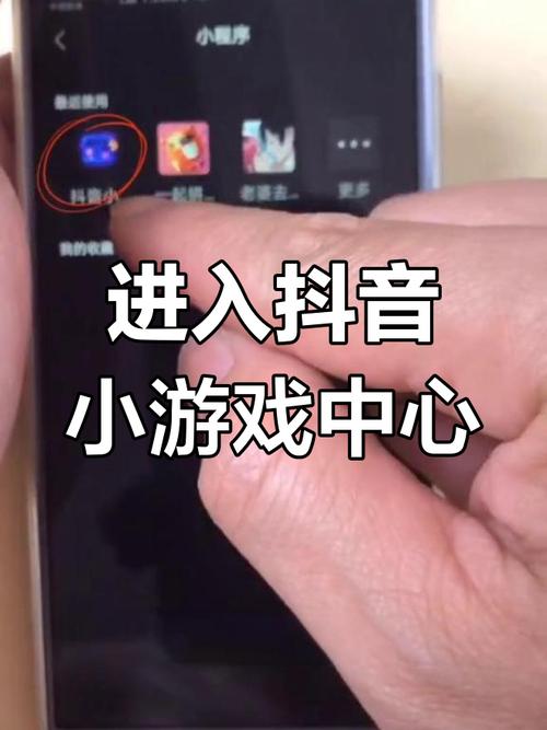 抖音小游戏中心