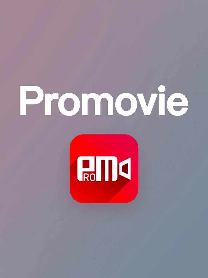 promovie官方安卓安装版