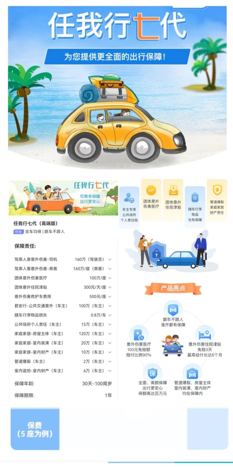 太平洋车险