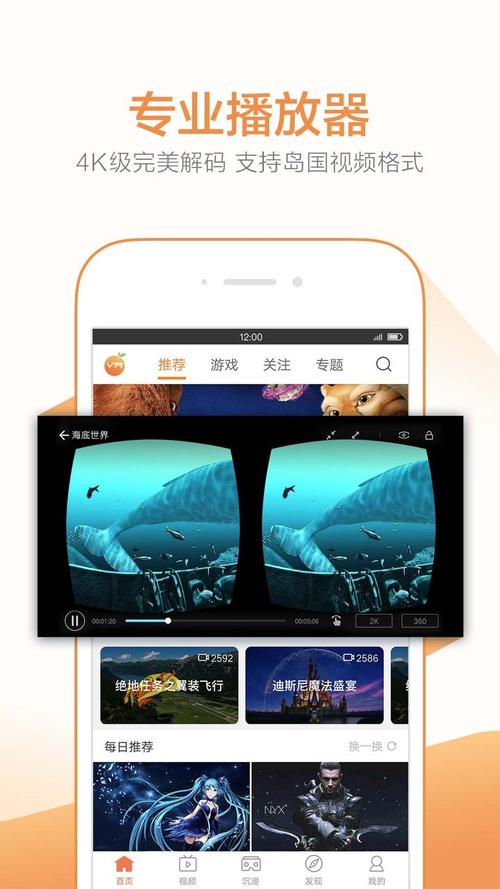 橙子vr安卓版