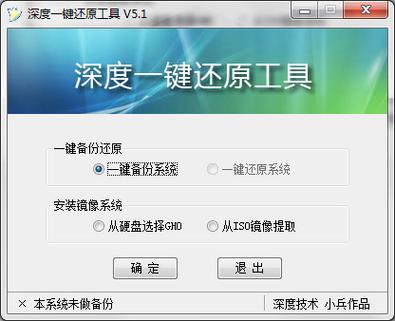 深度一键还原下载中文字幕