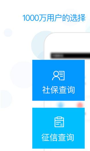 社保掌上通下载